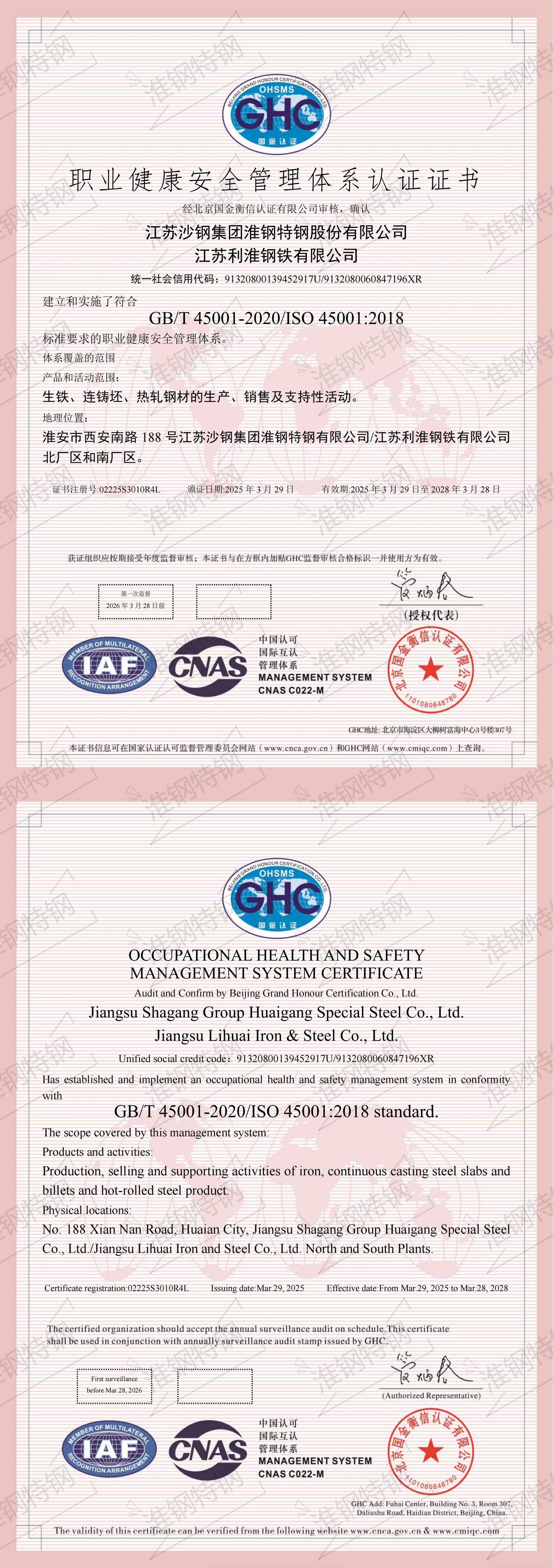 职业健康安全管理体系认证证书