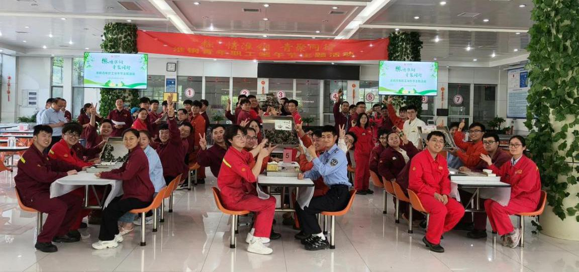 “粽”情淮钢 青聚同行 淮钢举办青年职工端午节主题活动